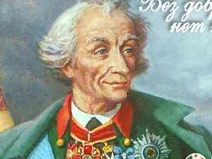 А.В. Суворов — великий русский полководец и герой России