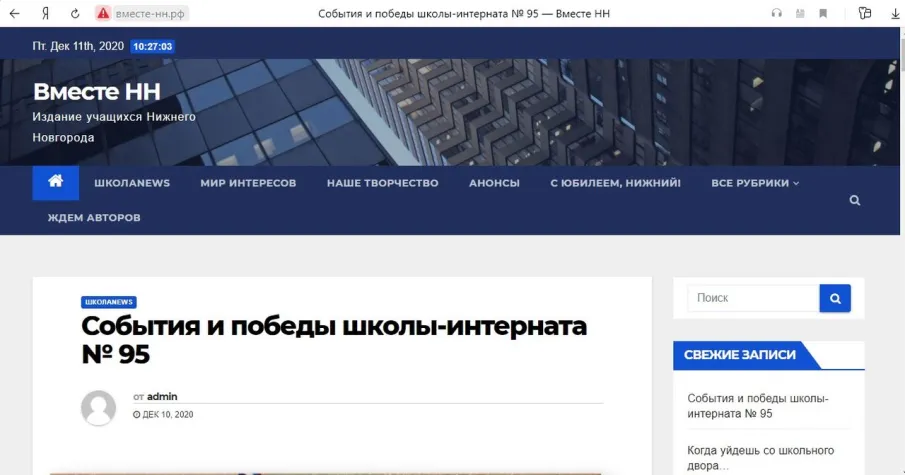 Вместе НН – Издание учащихся Нижнего Новгорода