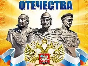 9 декабря в России отмечается День Героев Отечества
