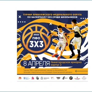Первый турнир ПФО по баскетболу «Поколение 3Х3»