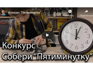 Итоги Всероссийского онлайн конкурса по робототехнике: Собери «Пятиминутку»