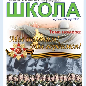 «Мы помним! Мы гордимся!»