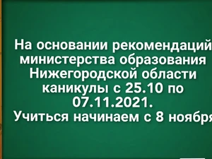 Как будут работать школы и детские сады на длинных выходных