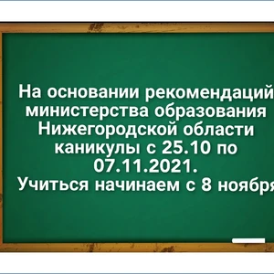 Как будут работать школы и детские сады на длинных выходных
