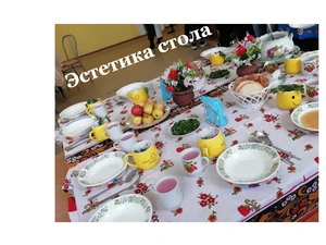 День эстетики стола