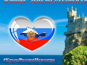 День Республики Крым