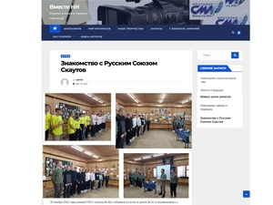 «Вместе НН» – со страниц «ШКОЛАNEWS» «Знакомство с Русским Союзом Скаутов»