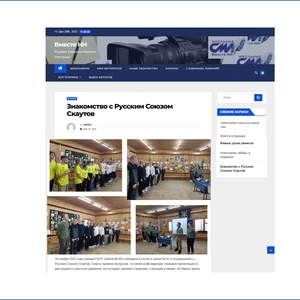 «Вместе НН» – со страниц «ШКОЛАNEWS» «Знакомство с Русским Союзом Скаутов»