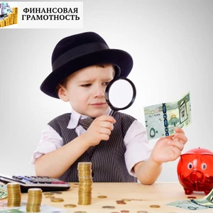 Осенняя сессия онлайн-уроков финансовой грамотности.