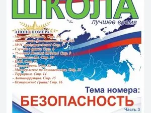 «Школа – лучшее время»