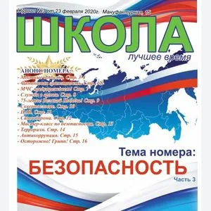 «Школа – лучшее время»