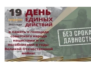 «День единых действий»