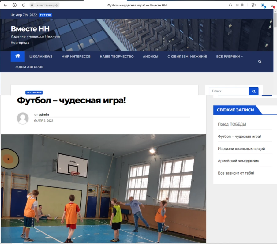 «Вместе НН» – со страниц «ШколаNews» «Футбол – чудесная игра!»