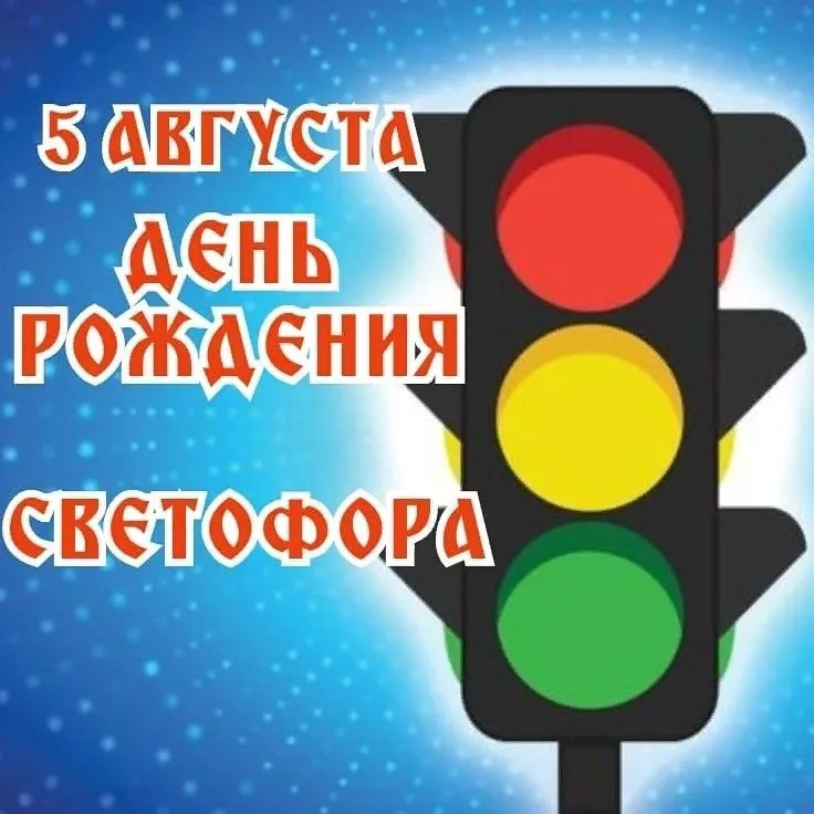 «СВЕТОФОР- ДЛЯ БЕЗОПАСНОСТИ»