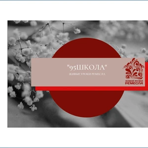 «Живые уроки ремесла: специальная серия»