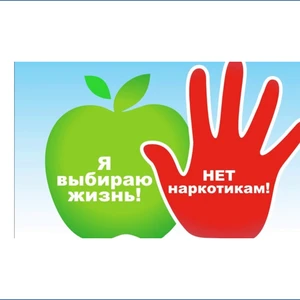 «Мы за здоровый образ жизни!»