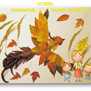 Осенние каникулы!