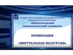 «День открытых дверей» в ГБПОУ «Нижегородский техникум городского хозяйства и предпринимательства»
