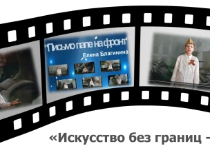 «Искусство без границ - 2023»