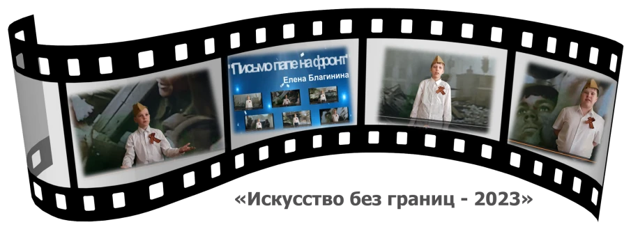 «Искусство без границ - 2023»