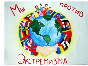 «Экстремизм. Терроризм. Неформальные молодежные объединения»