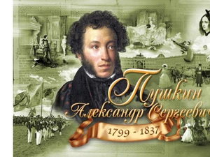 День памяти величайшего русского поэта Александра Сергеевича Пушкина