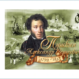 День памяти величайшего русского поэта Александра Сергеевича Пушкина