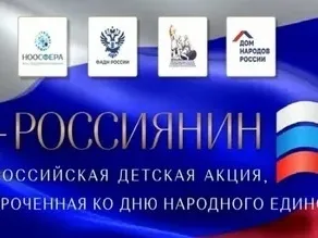 «Я - РОССИЯНИН»