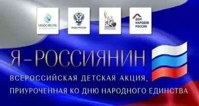 «Я - РОССИЯНИН»