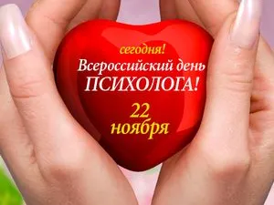 Неделя психологического здоровья