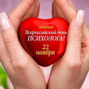 Неделя психологического здоровья