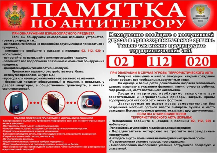 ДЕНЬ СОЛИДАРНОСТИ В БОРЬБЕ С ТЕРРОРИЗМОМ