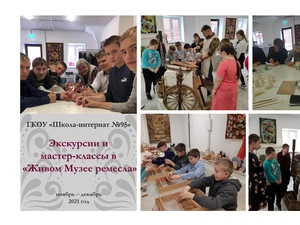 “Живой музей ремесла”