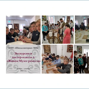 “Живой музей ремесла”