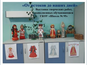 «От истоков до наших дней»