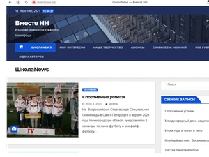 «Вместе НН» – со страниц «ШколаNews» «Спортивные успехи»