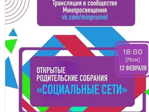 Всероссийские родительские собрания