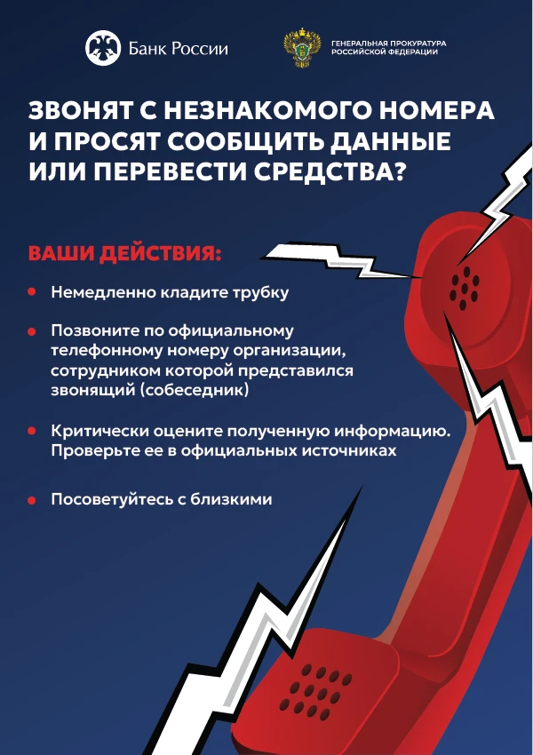 Внимание мошенники!