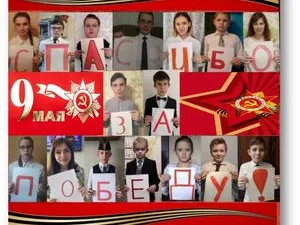День Победы!