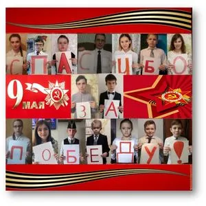 День Победы!