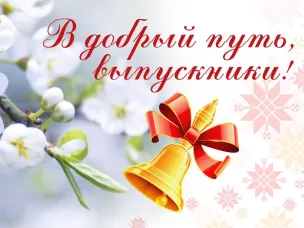 «ПОСЛЕДНИЙ ЗВОНОК -2023»