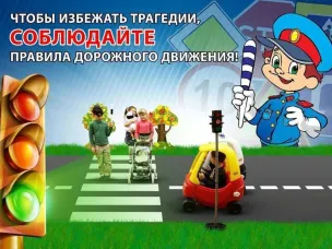 «БУДЬ АККУРАТЕН НА ДОРОГАХ»