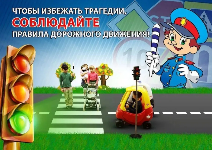 «БУДЬ АККУРАТЕН НА ДОРОГАХ»