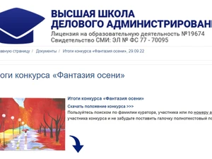 Всероссийский детский творческий конкурс «Фантазия осени»