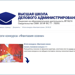 Всероссийский детский творческий конкурс «Фантазия осени»