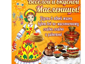 «Зиму провожаем, весну встречаем на великой Масленице»