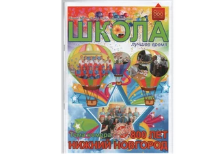 «800 лет Нижнему Новгороду!»
