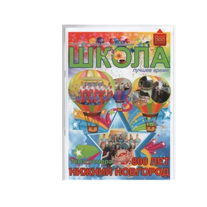 «800 лет Нижнему Новгороду!»