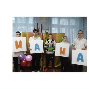 «НАЧАЛО ВСЕМУ -МАМА»