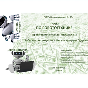 Всероссийский он-лайн конкурс-выставка робототехнического творчества детей и молодежи с ОВЗ "RoboKreativ"